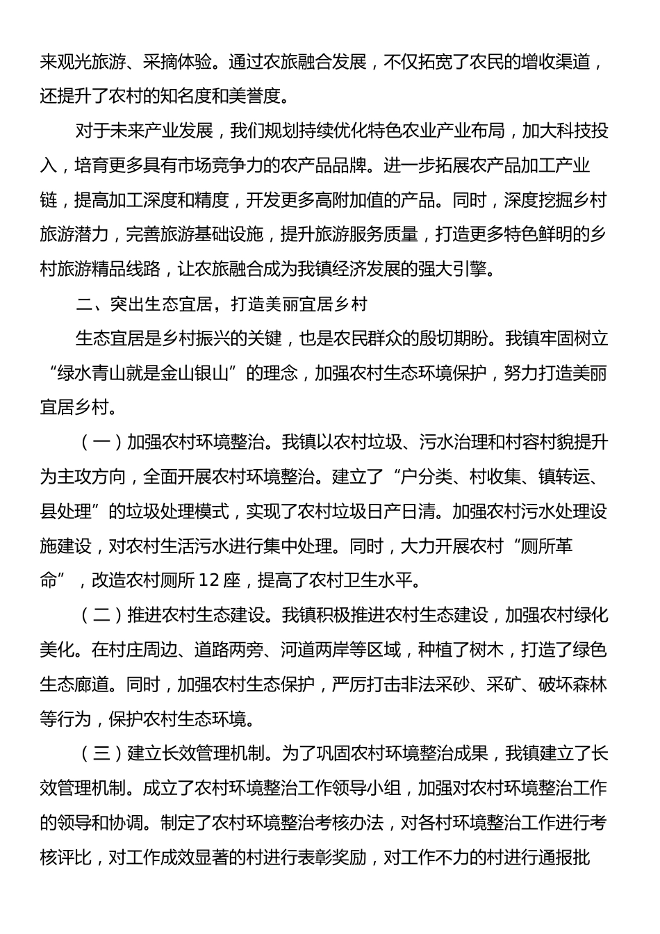 在全县乡村振兴大会上的经验交流发言.docx_第2页