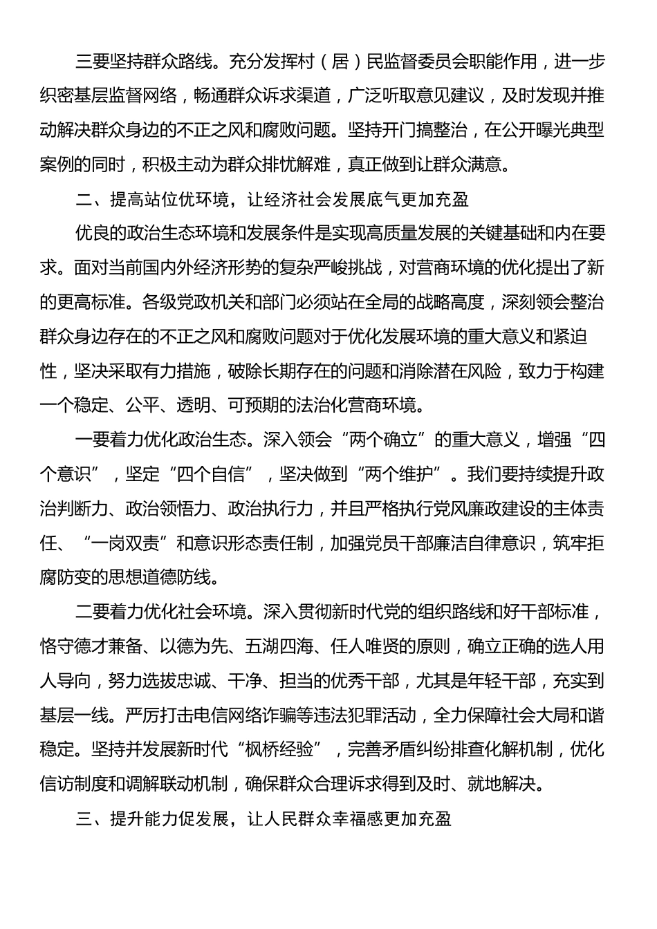 在群众身边不正之风和腐败问题集中整治推进会上的讲话.docx_第2页