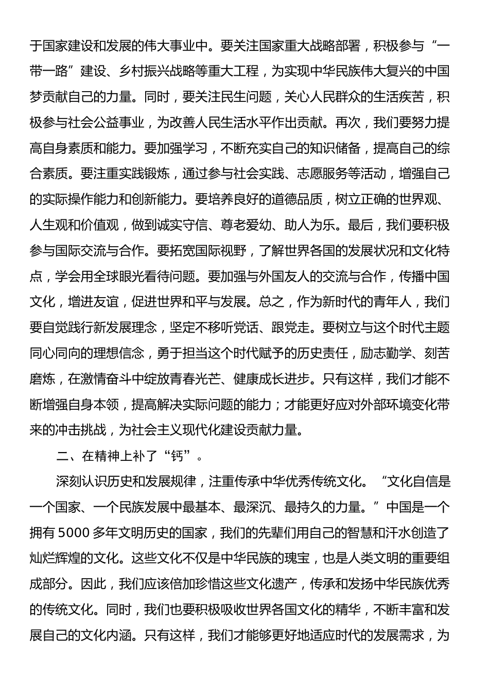 在优秀共青团员座谈会上的发言.docx_第2页