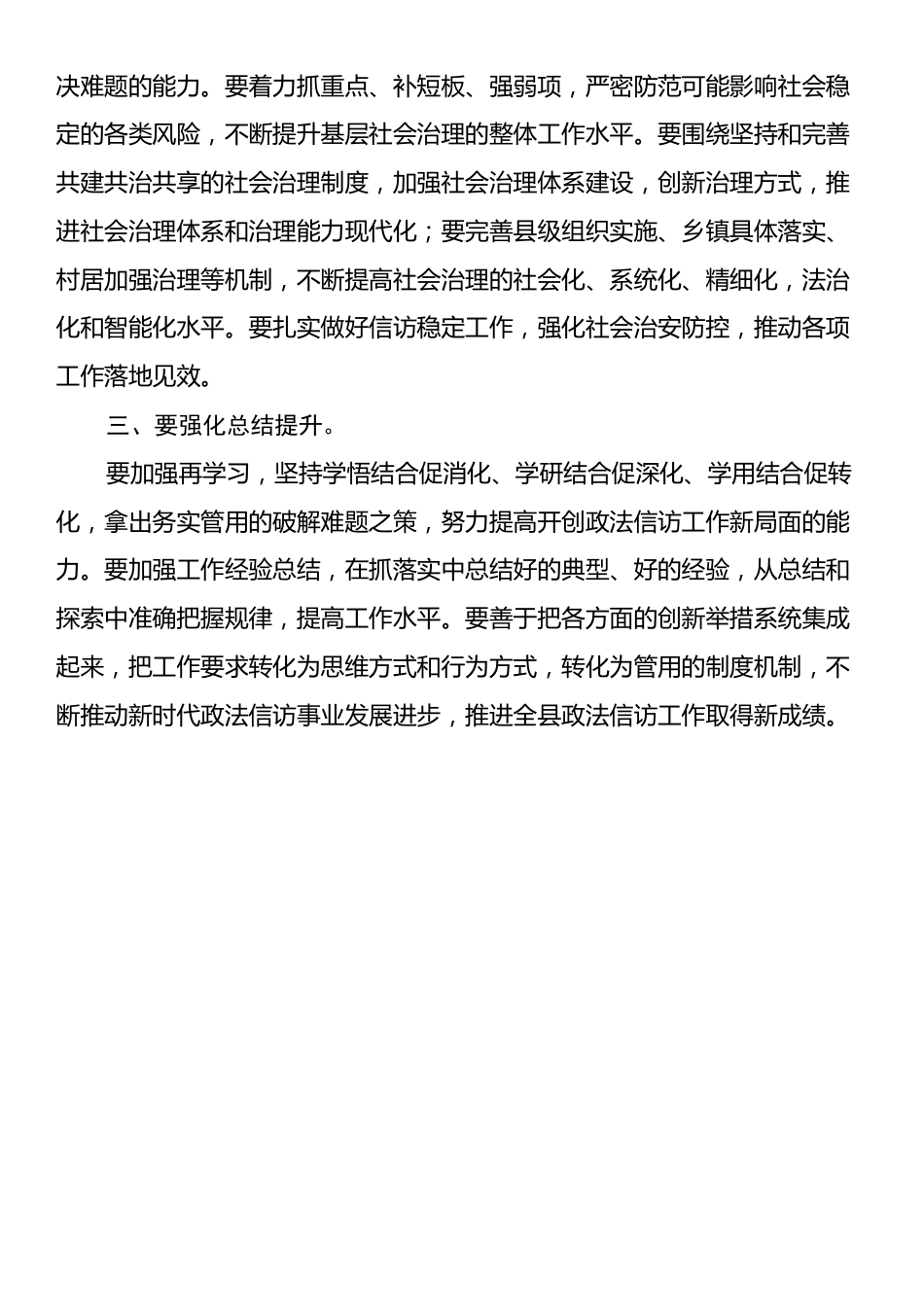 政法信访领导干部专题培训班结业仪式讲话.docx_第2页