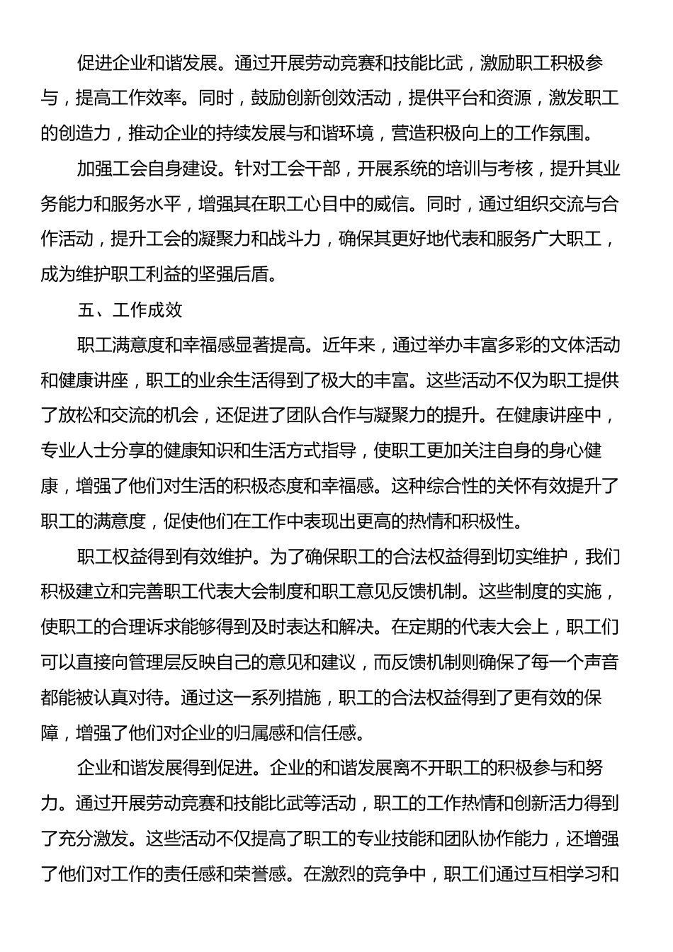 2024年XXX公司工会工作总结.docx_第2页