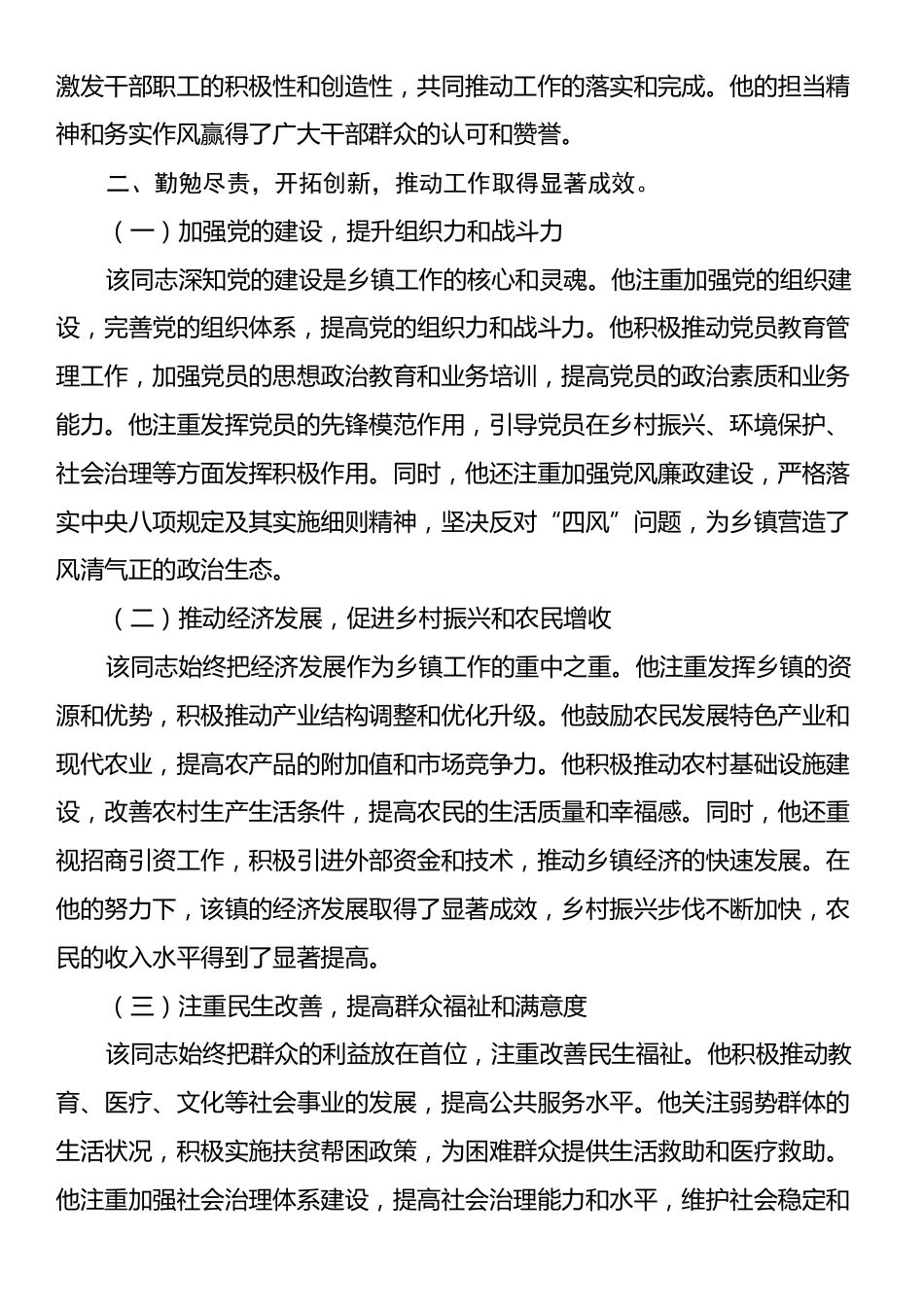 2024年度领导干部现实表现材料.docx_第2页