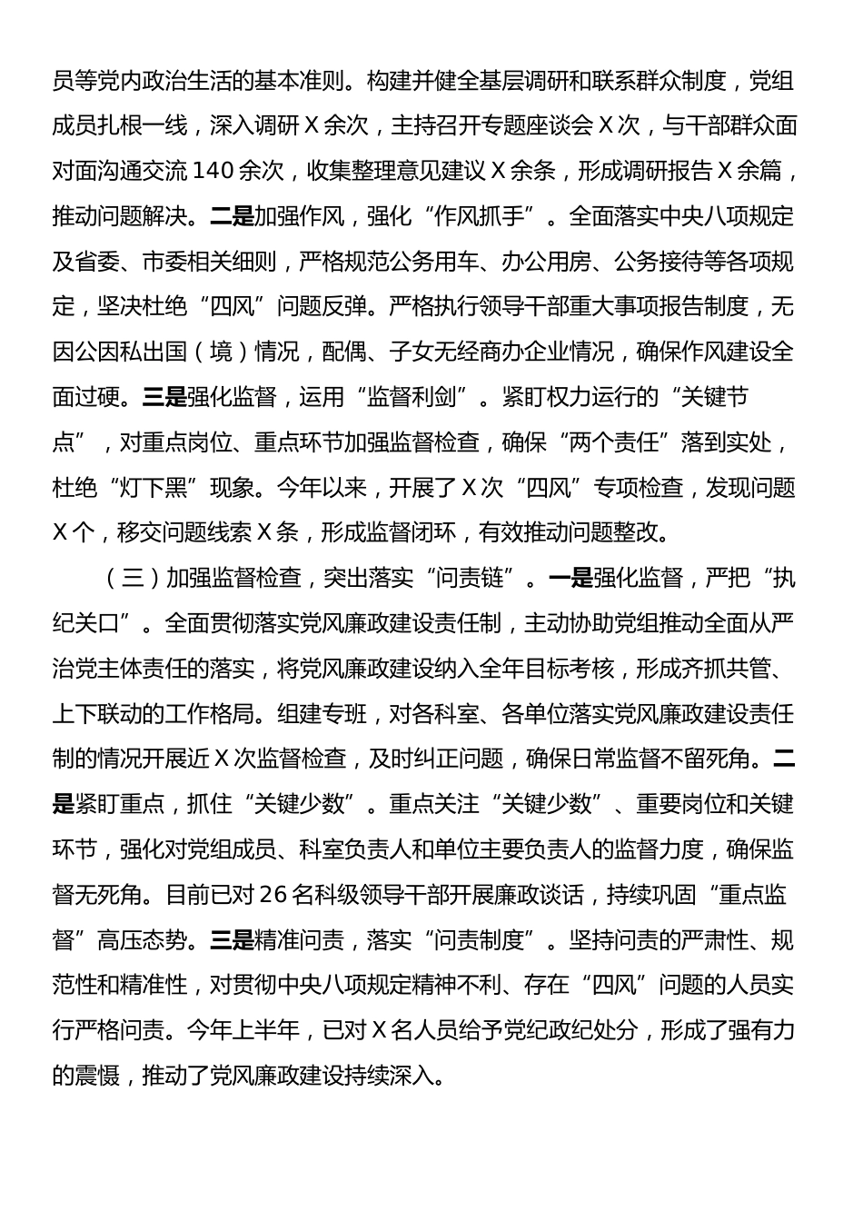 2024年机关单位履行全面从严治党主体责任情况报告.docx_第2页