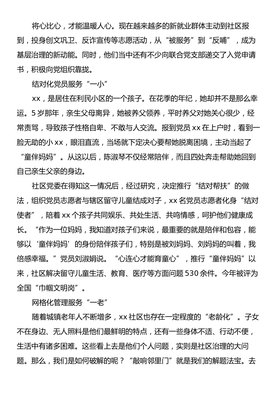 Xx社区推进党建引领“一新一小一老”服务的情况报告.docx_第2页