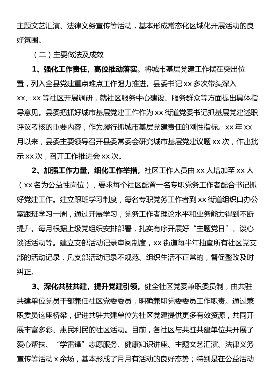 xx县城市社区领域基层党建薄弱领域专项整治整改报告.docx_第2页