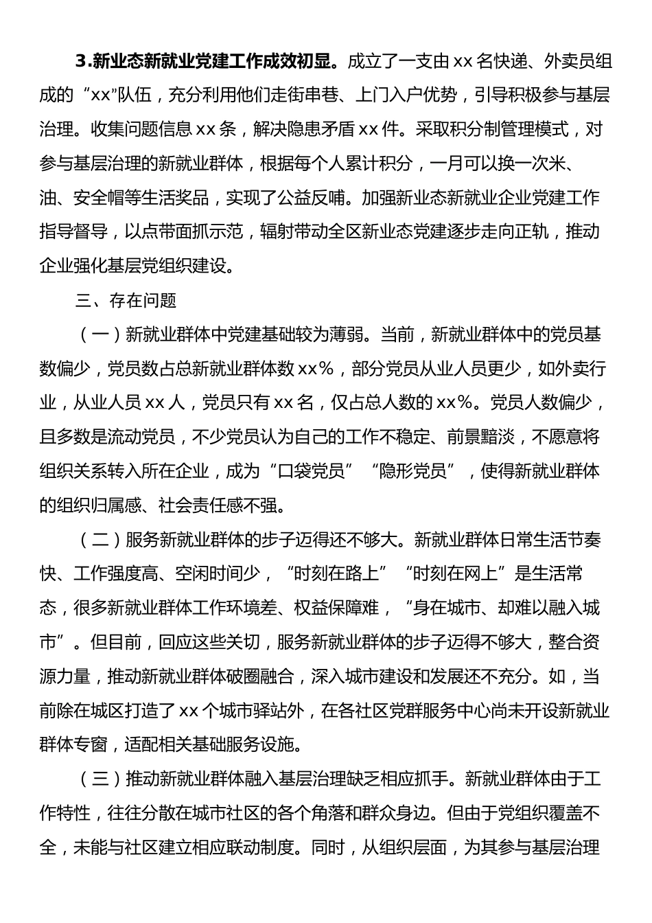 Xx区关于新就业群体参与社会治理情况报告.docx_第2页