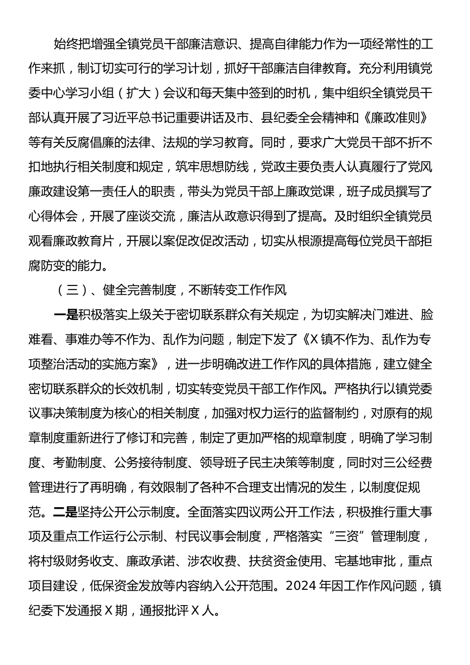 X镇2024年作风及纪律建设自评报告.docx_第2页