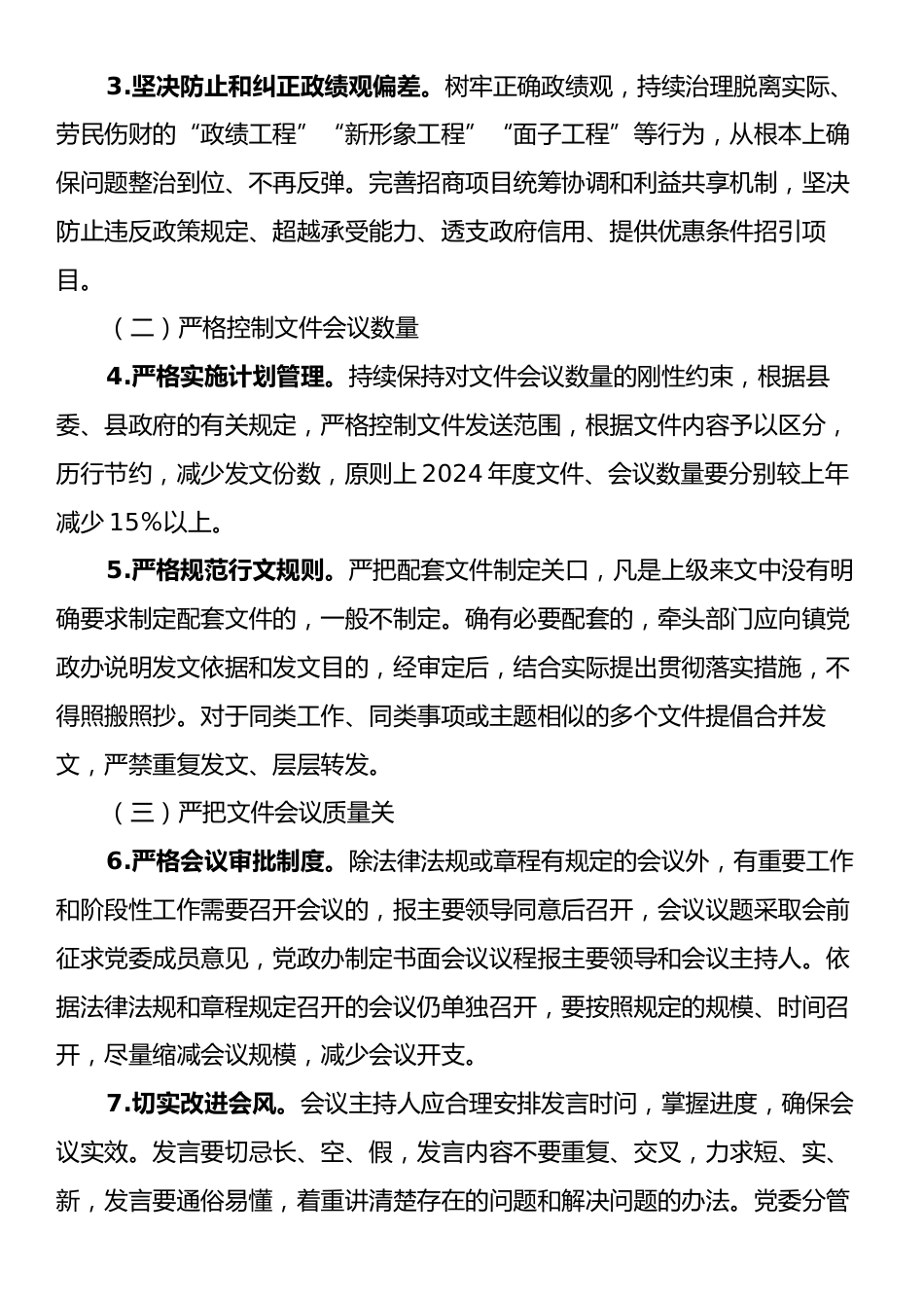 X镇持续推进整治形式主义为基层减负实施方案.docx_第2页