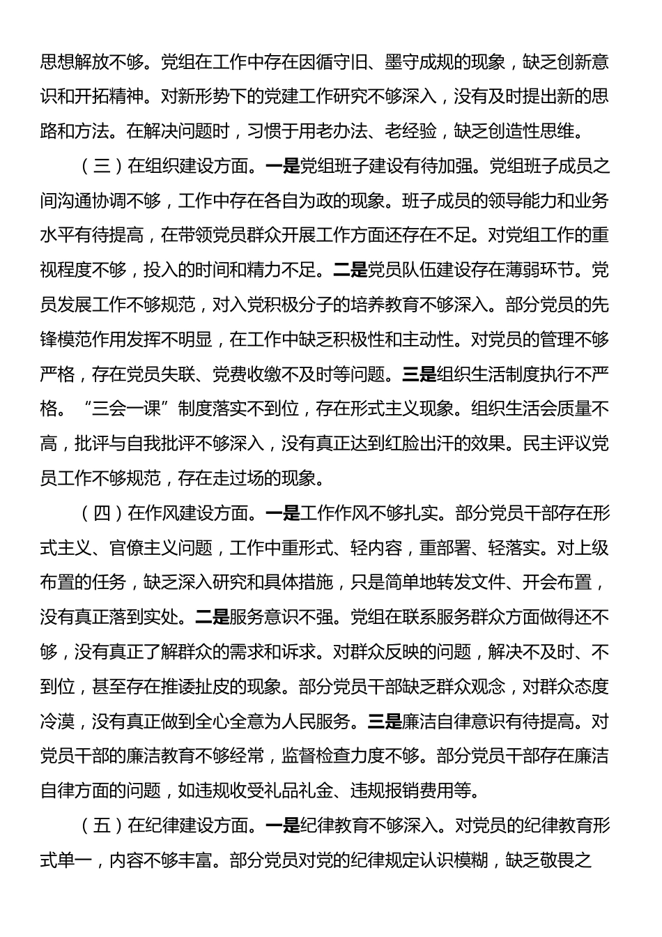 党组巡视巡察整改专题民主生活会对照检查材料.docx_第2页