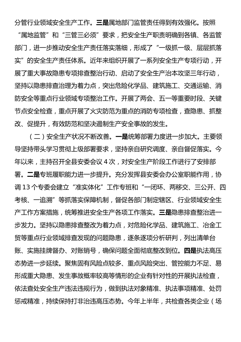 关于《中华人民共和国安全生产法》执法检查情况的报告.docx_第2页