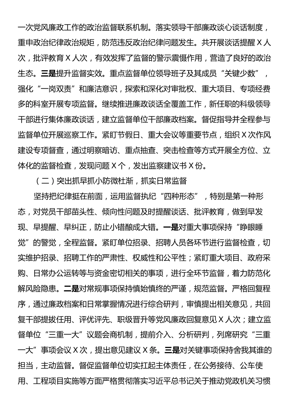 纪委监委派驻纪检监察组组长2024年述责述廉报告.docx_第2页