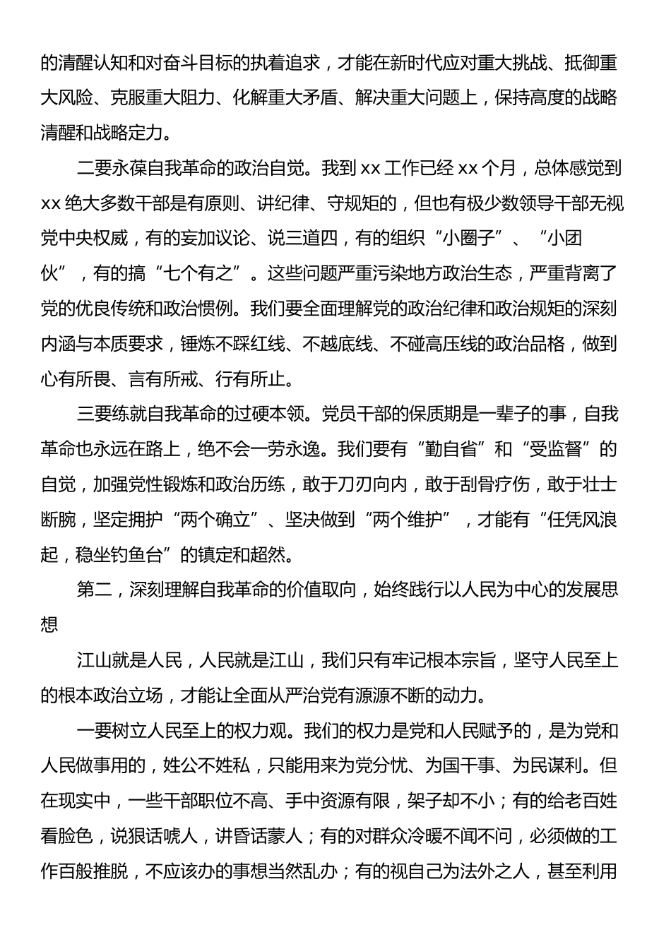 廉政党课：以自我革命精神走好新的赶考之路.docx_第2页