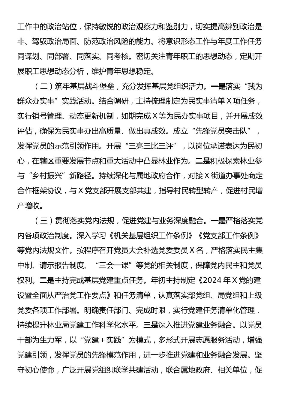 某局党组书记2024年抓基层党建工作述职报告.docx_第2页