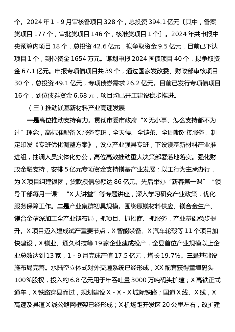 某县发改委2024年工作总结及2025年工作安排.docx_第2页