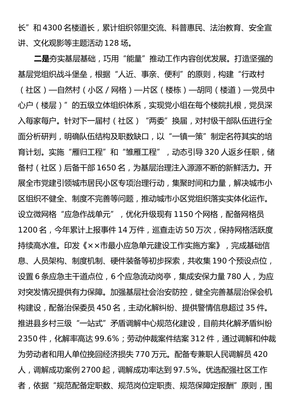 深化党建引领基层治理改革工作情况汇报.docx_第2页