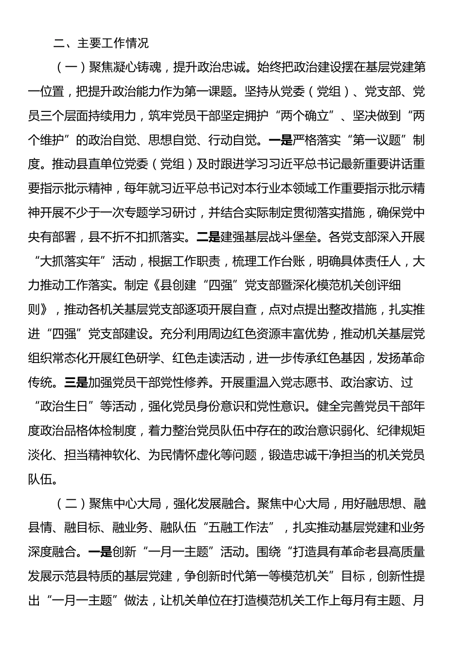 县委书记2024年度抓基层党建工作述职报告.docx_第2页