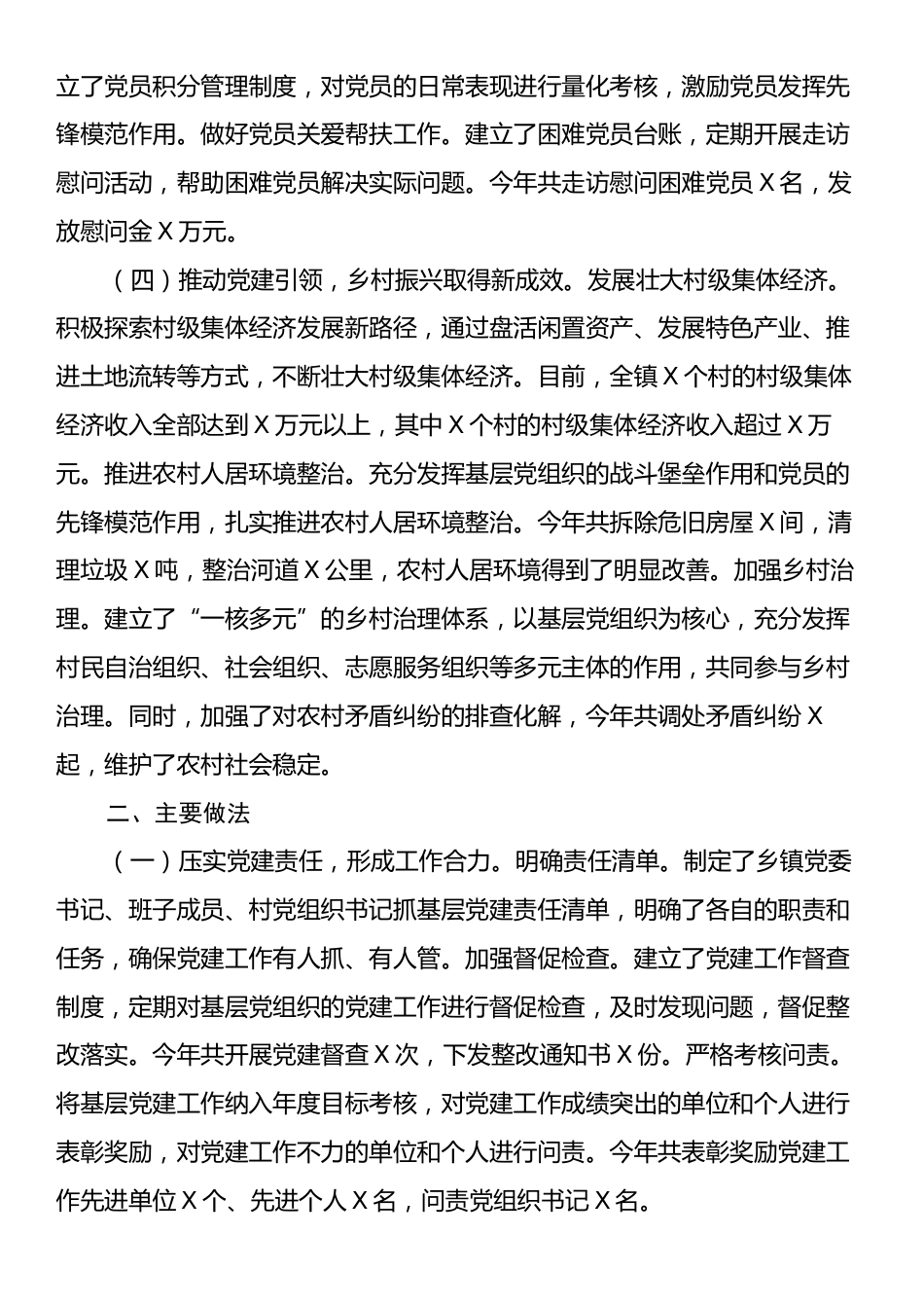 乡镇党委书记2024年度抓基层党建述职工作报告.docx_第2页