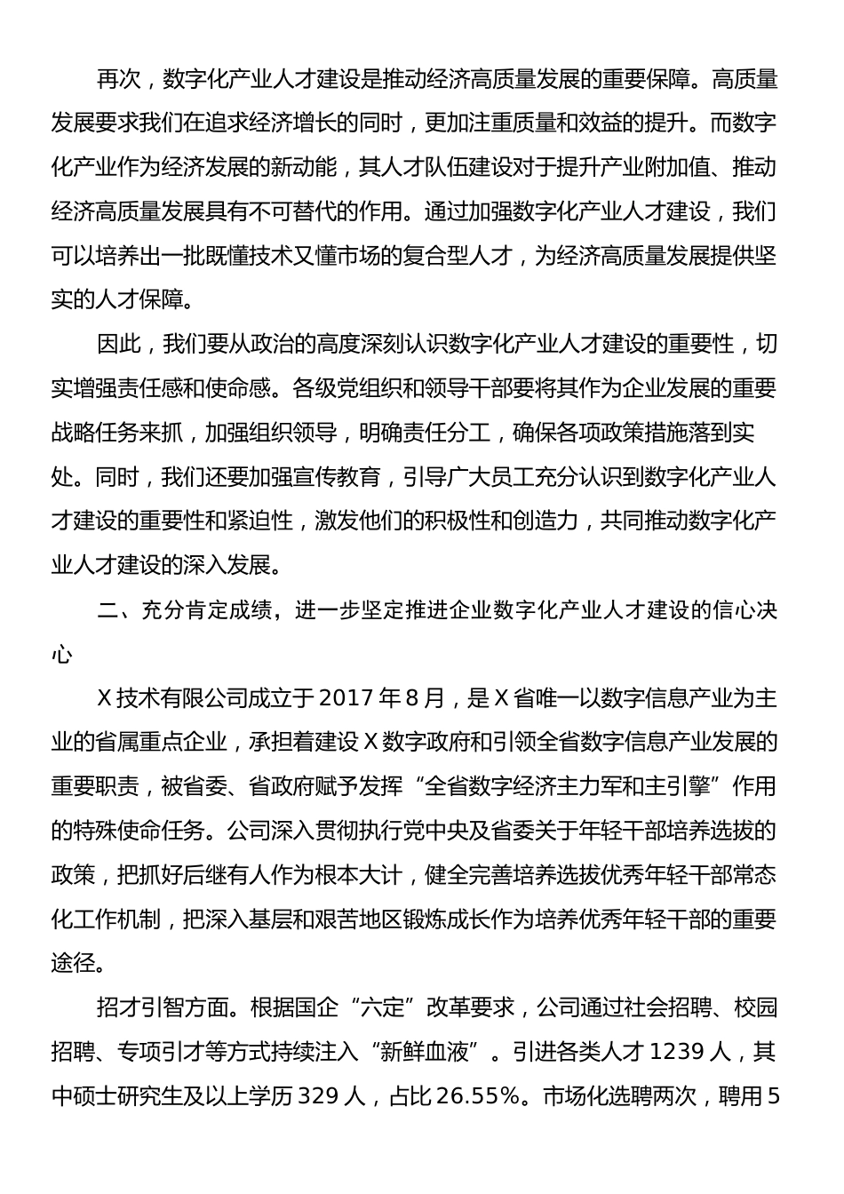 在2024年企业数字化产业人才建设推进会上的讲话.docx_第2页