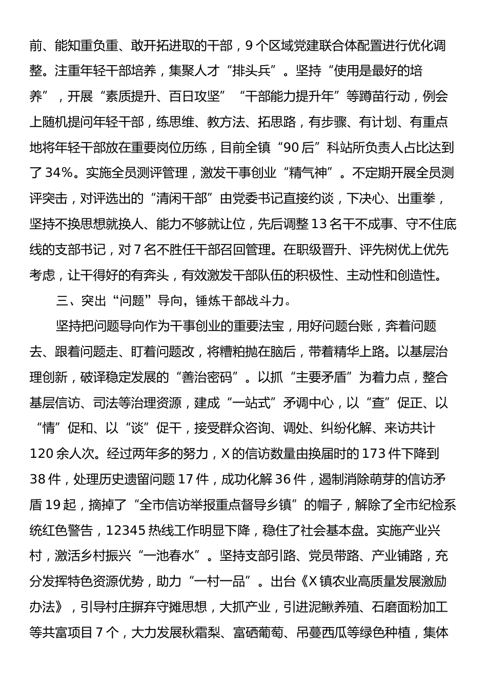 在2024年全县干部队伍能力作风建设推进会上的汇报发言.docx_第2页