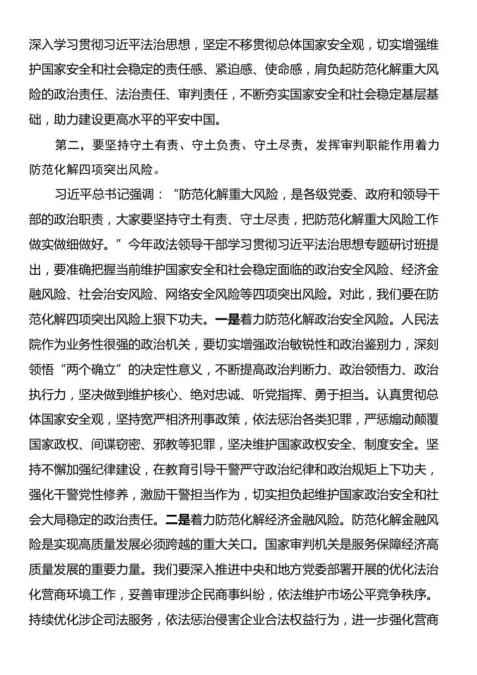 在2024年市法院防范化解重大风险推进会上的讲话.docx_第2页