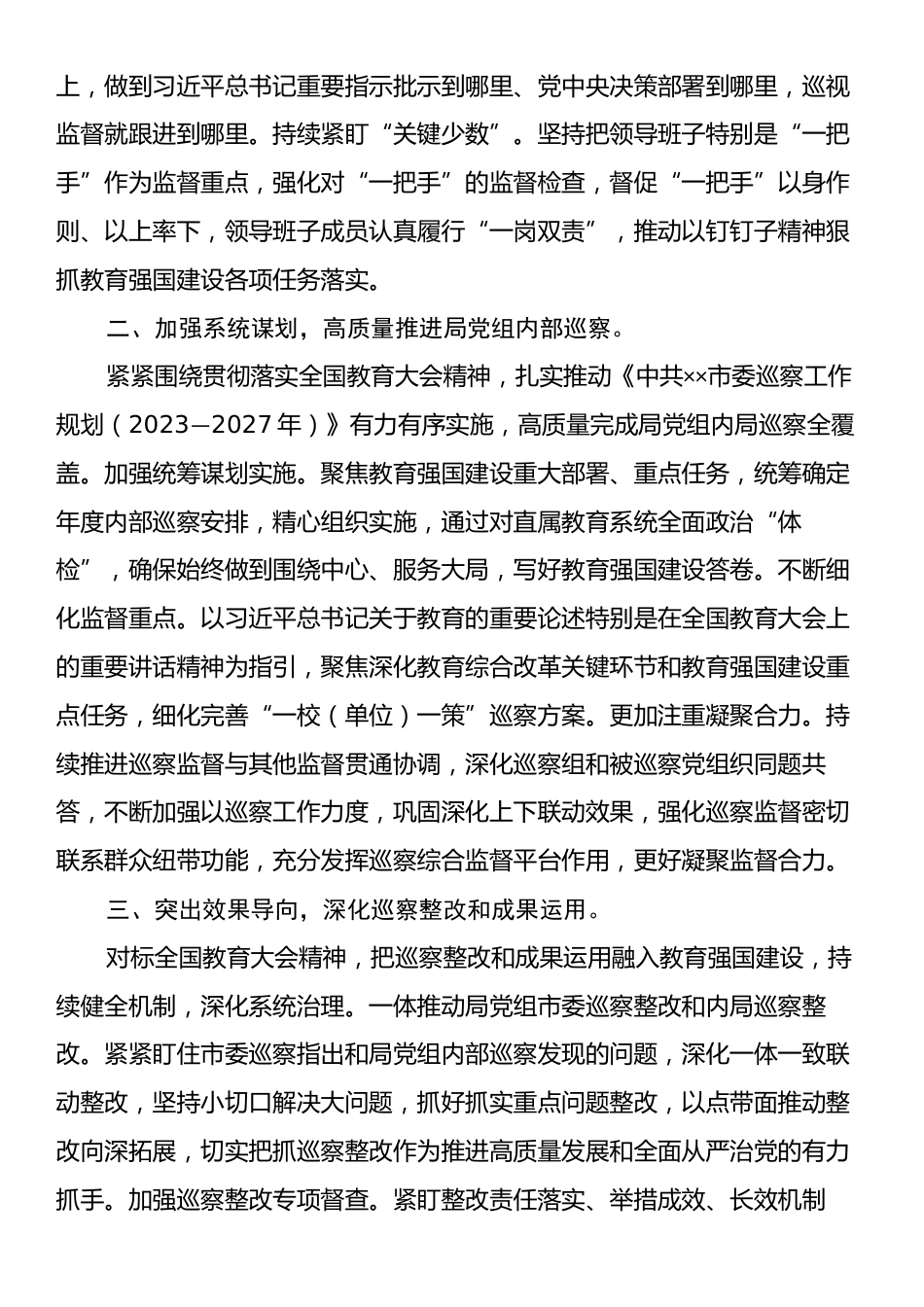 在2024年巡察办理论学习中心组集体学习研讨会上的交流发言.docx_第2页