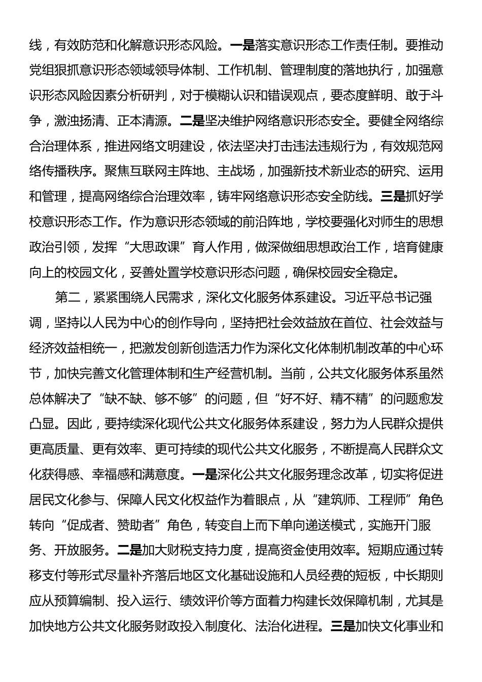 在党组理论学习中心组集中学习习近平主持二十届中共中央政治局第十七次集体学习重要讲话精神时的贯彻落实讲.docx_第2页