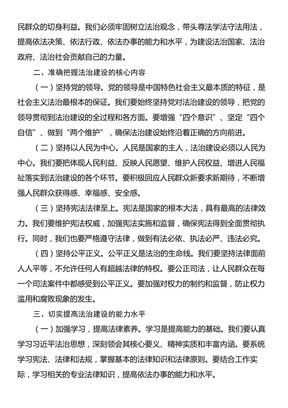 在法治建设培训班开班仪式上的讲话.docx_第2页