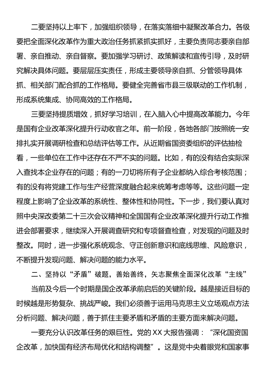 在国企改革动员部署会上的讲话.docx_第2页