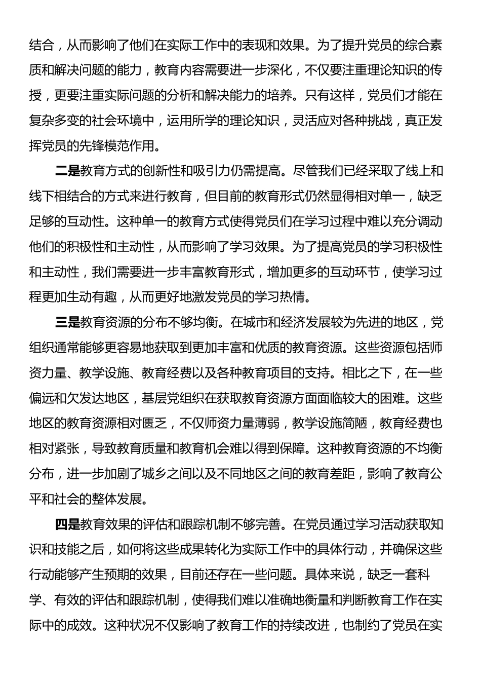 在全市党员教育会上的研讨发言材料.docx_第2页