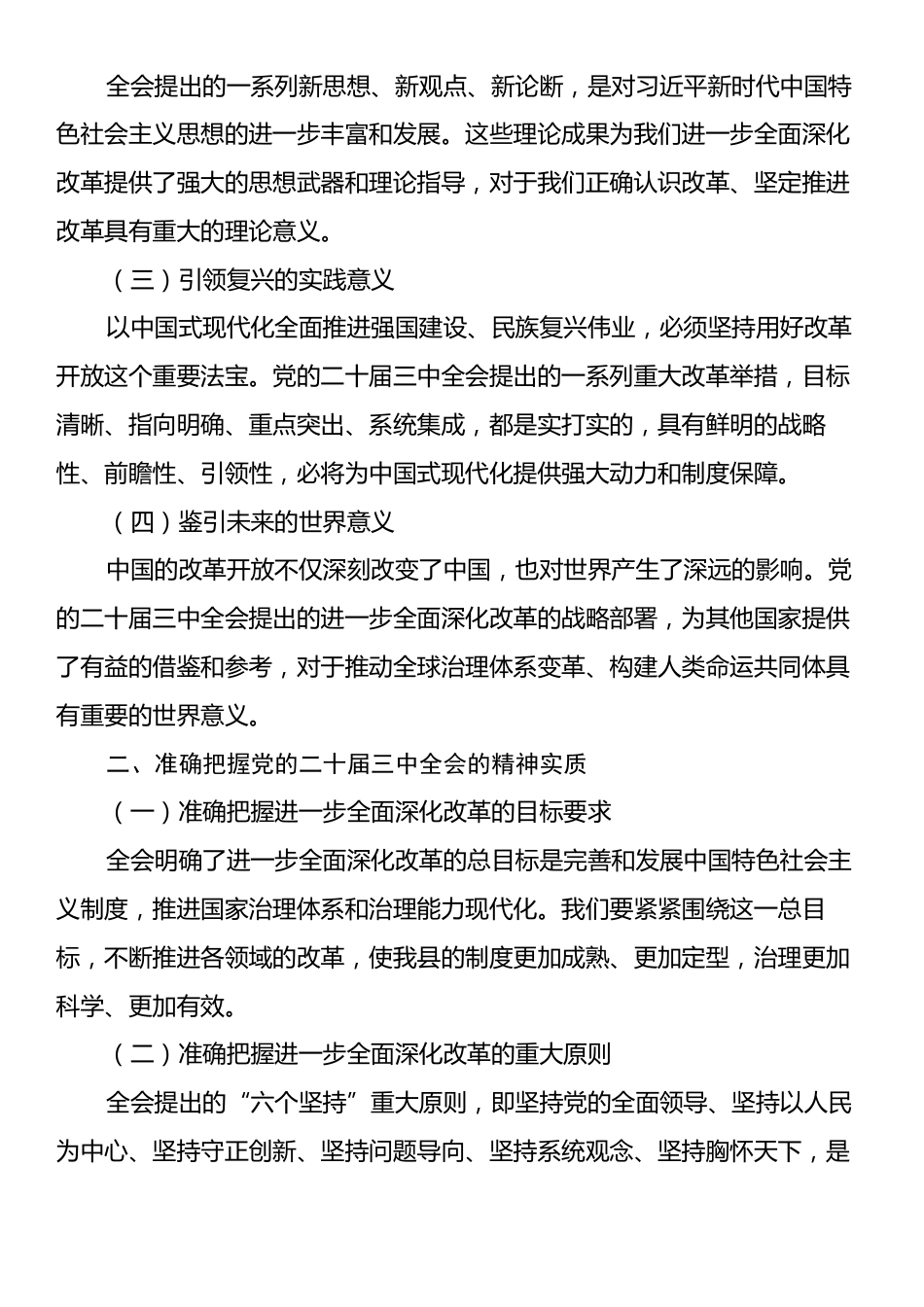 在学习贯彻党的二十届三中全会精神集中轮训班开班式上的讲话.docx_第2页