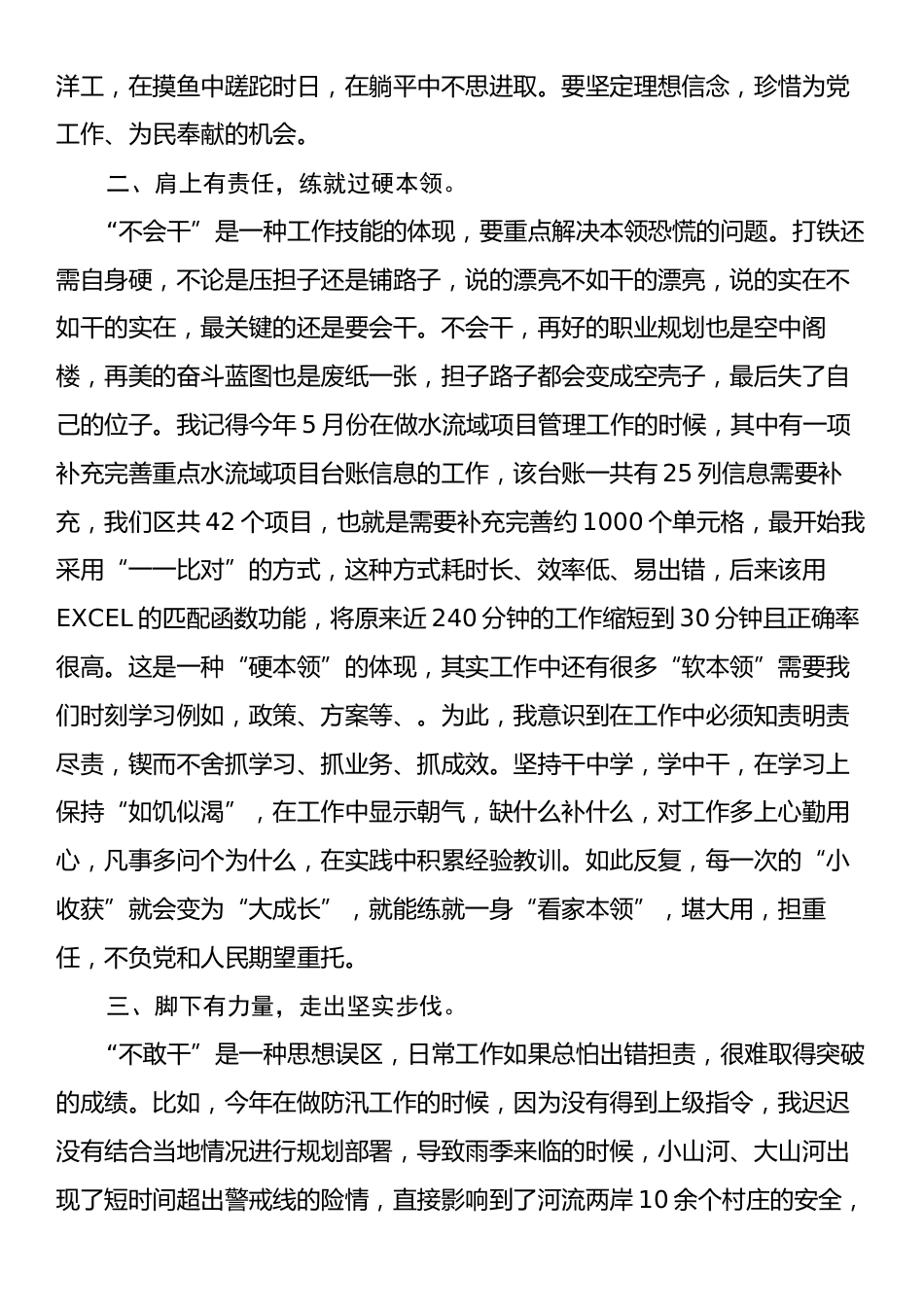 在优秀党员座谈会上的交流发言.docx_第2页