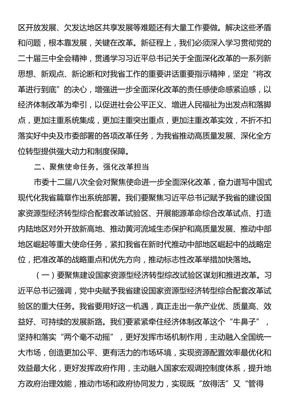 专题党课：进一步全面深化改革奋力推进中国式现代化实践新篇.docx_第2页