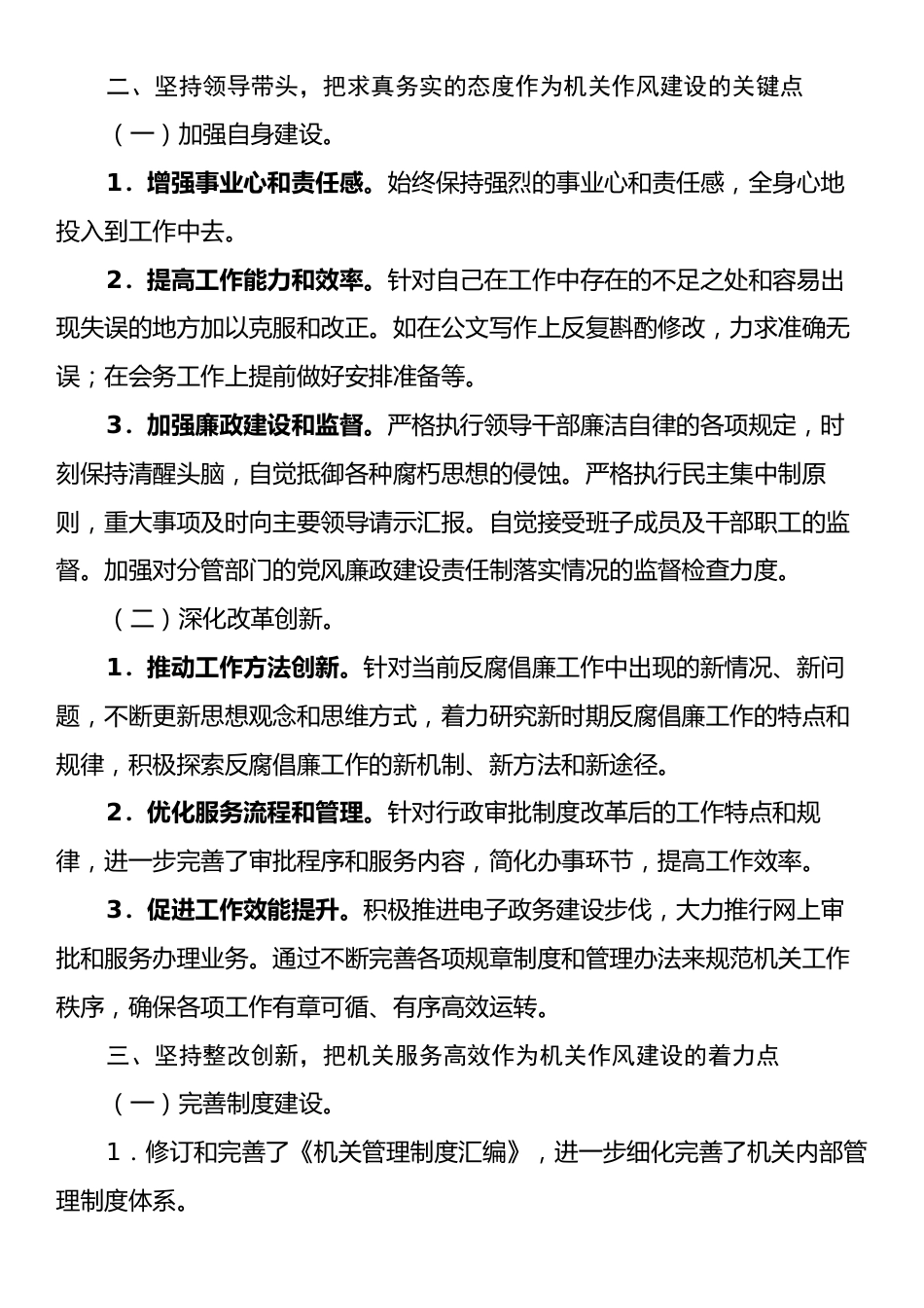 2024年某县区长个人述职述廉报告.docx_第2页