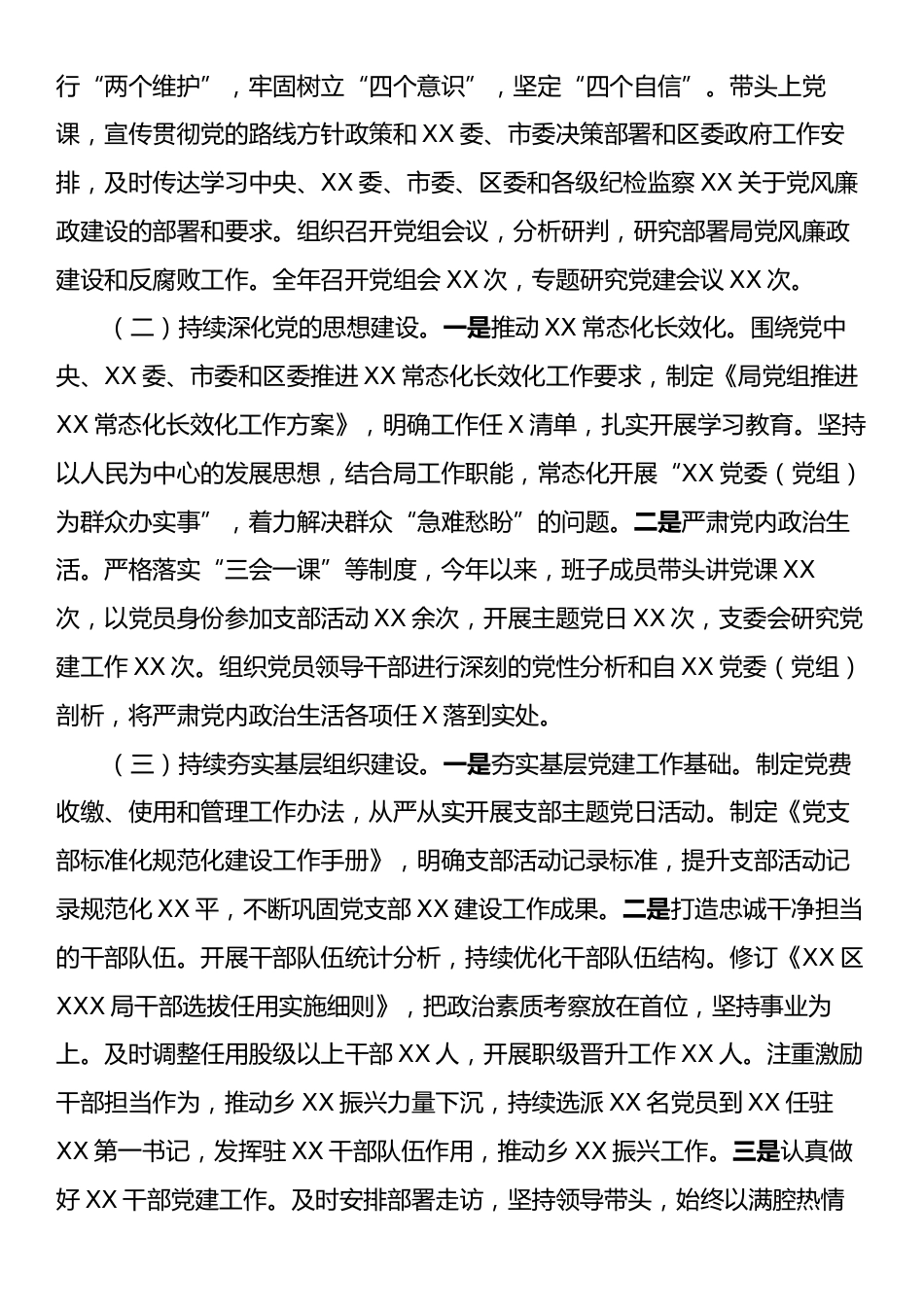 XX党工委（党委、党组）书记2024年度抓党建工作个人述职报告.docx_第2页