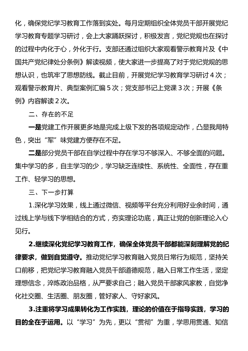 X区退役军人事务局2024年党建工作总结.docx_第2页