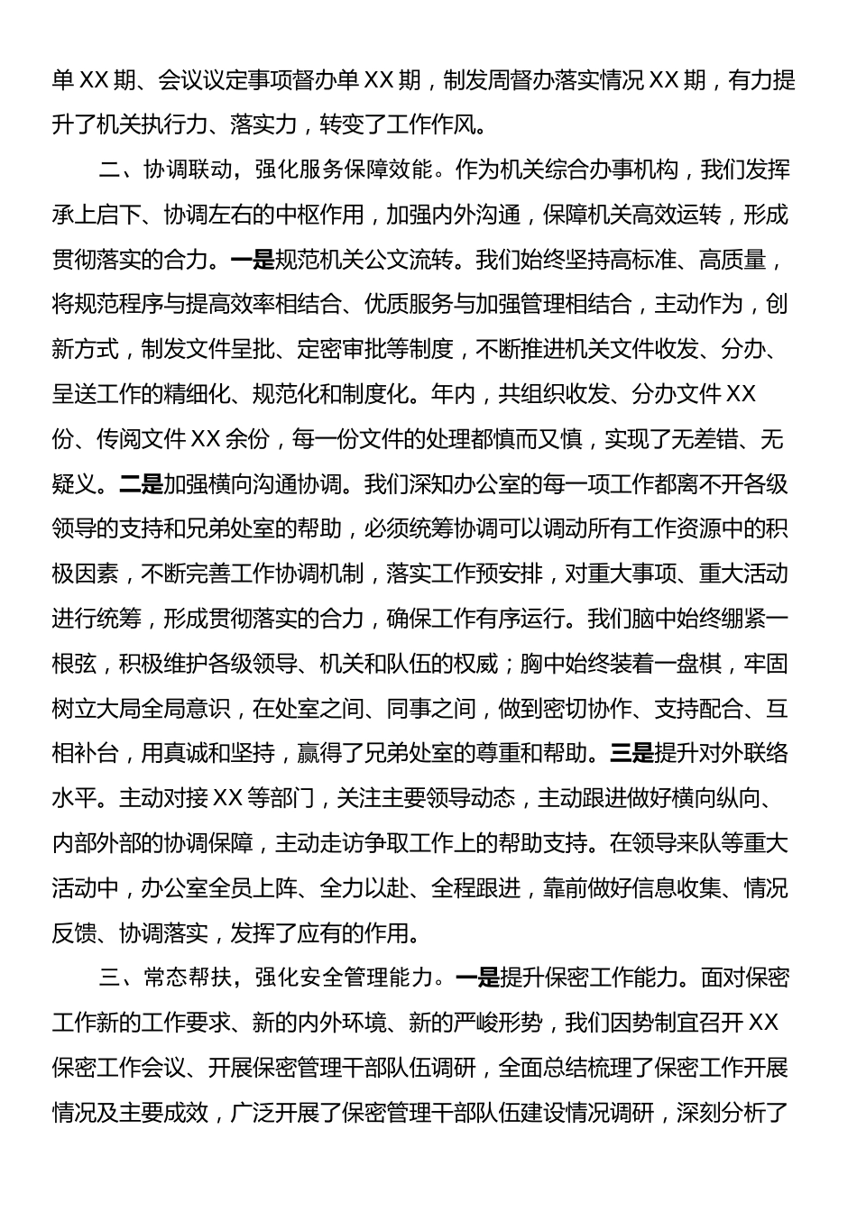 X市级单位办公室2024年工作总结.docx_第2页