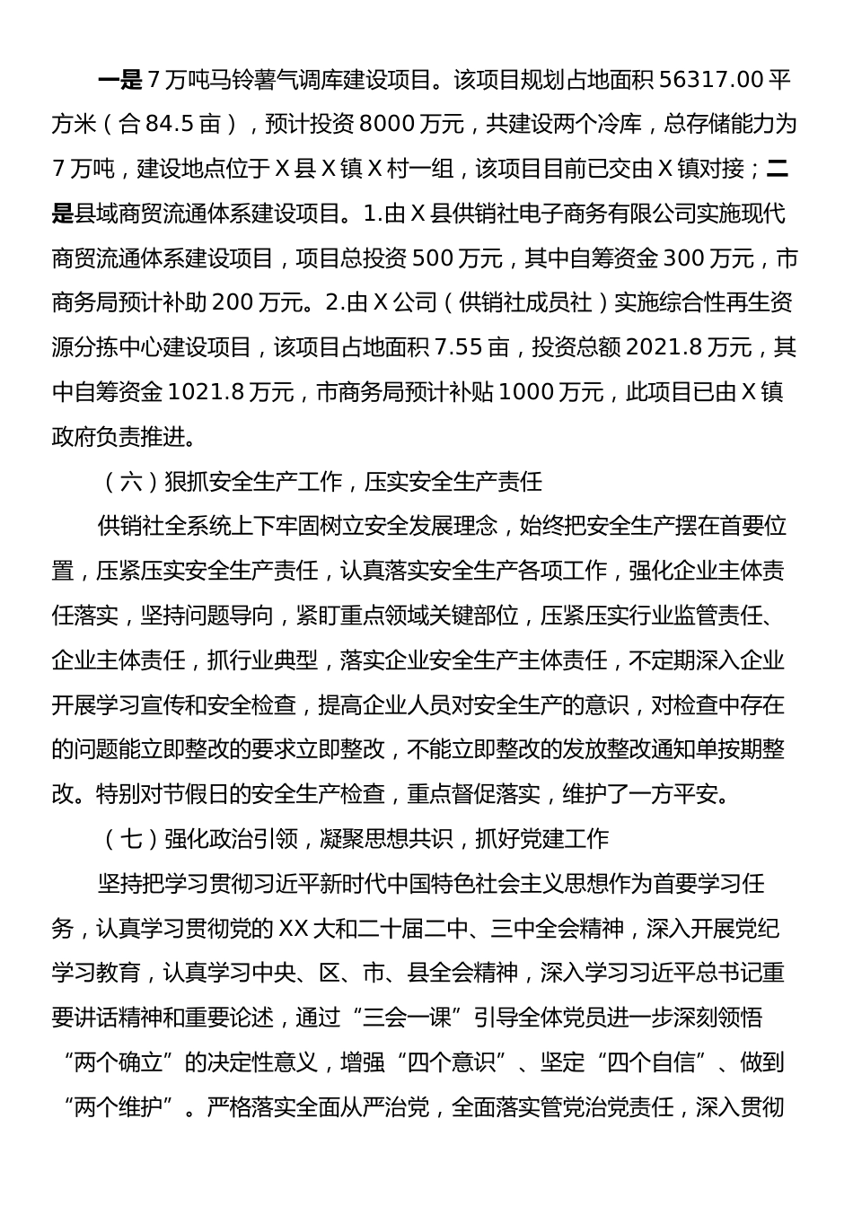 X县供销社2024年工作总结暨2025年工作思路.docx_第2页