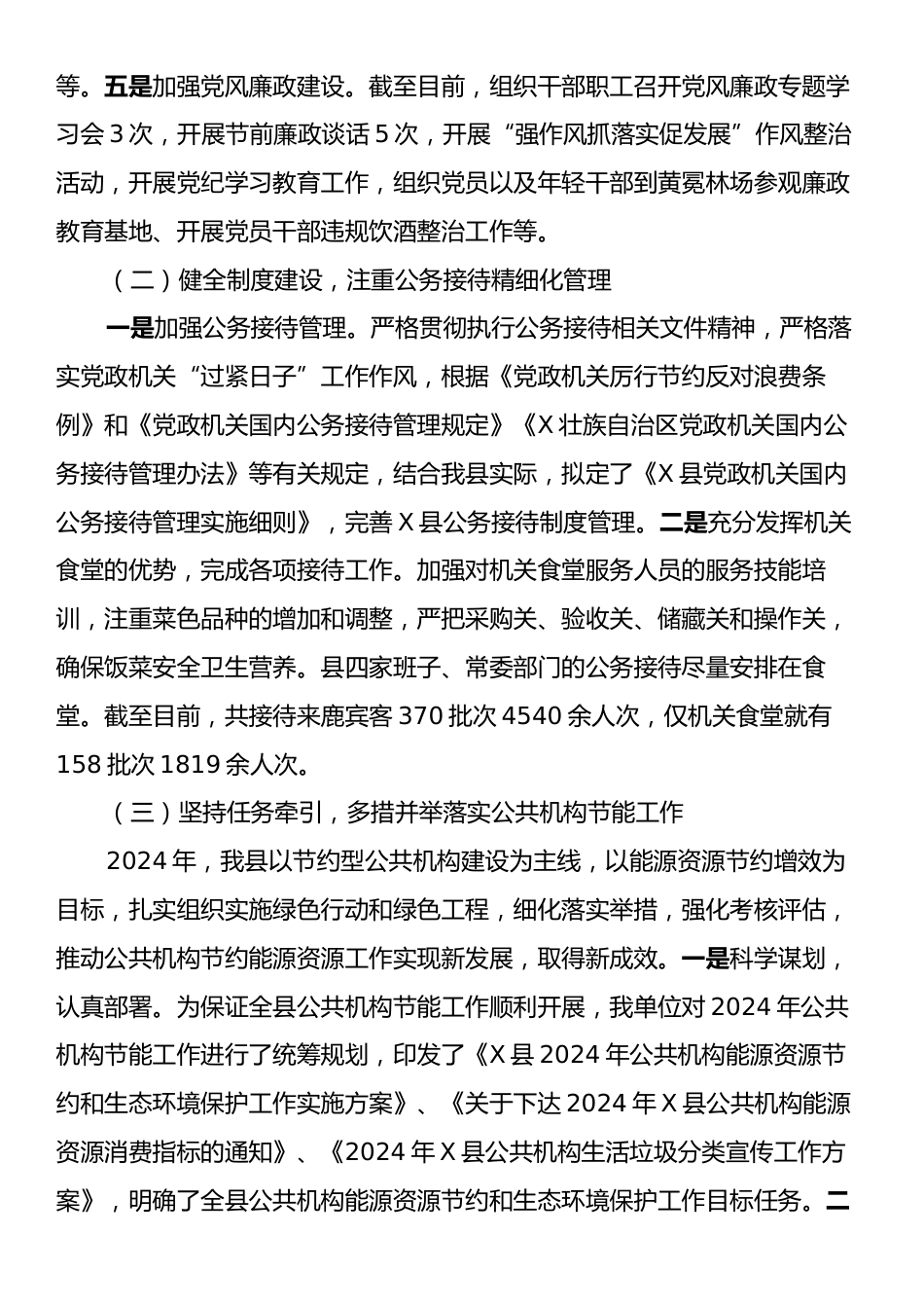 X县机关后勤服务中心2024年工作总结及2025年工作计划.docx_第2页