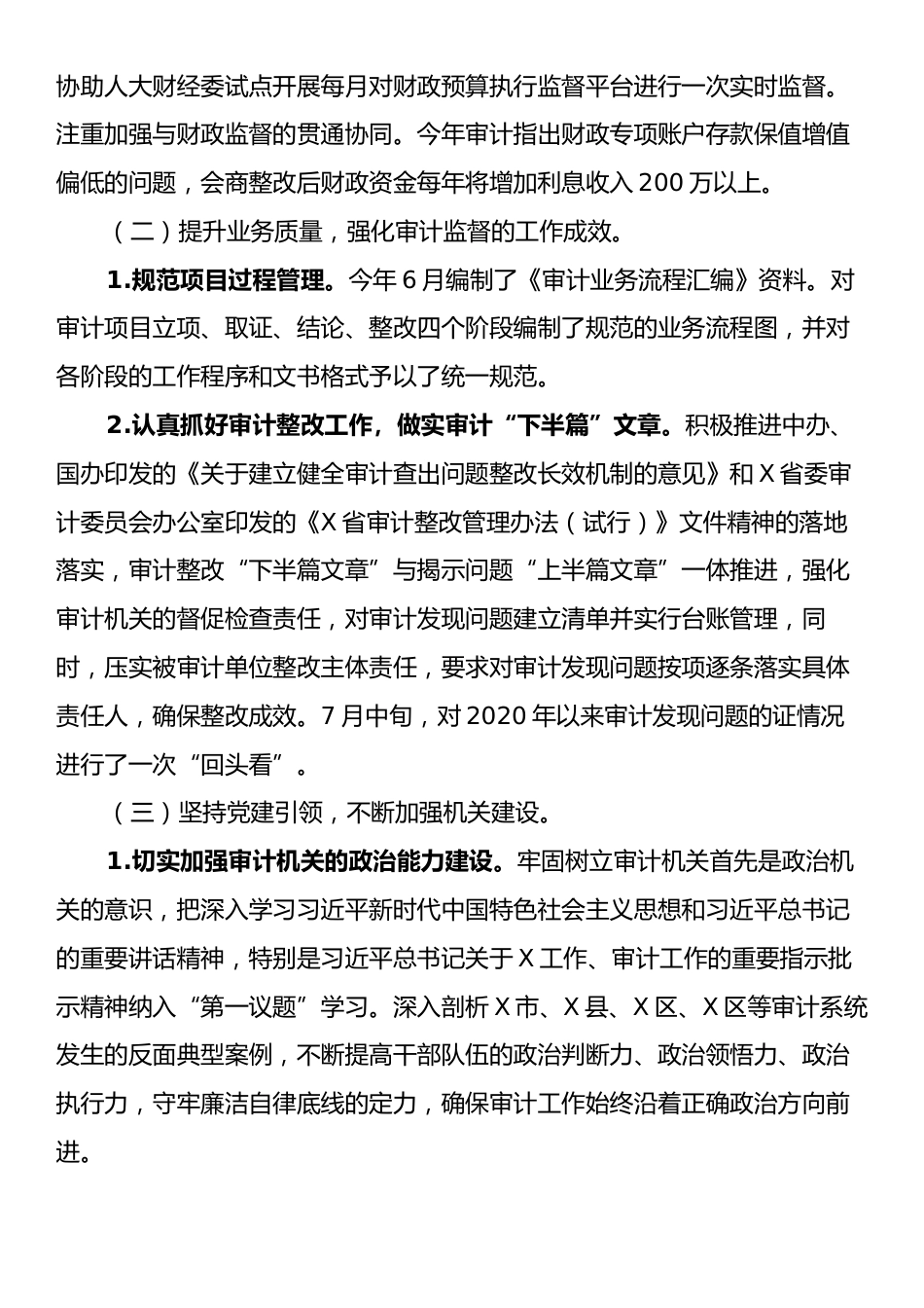 X县审计局2024年工作总结和2025年工作计划.docx_第2页