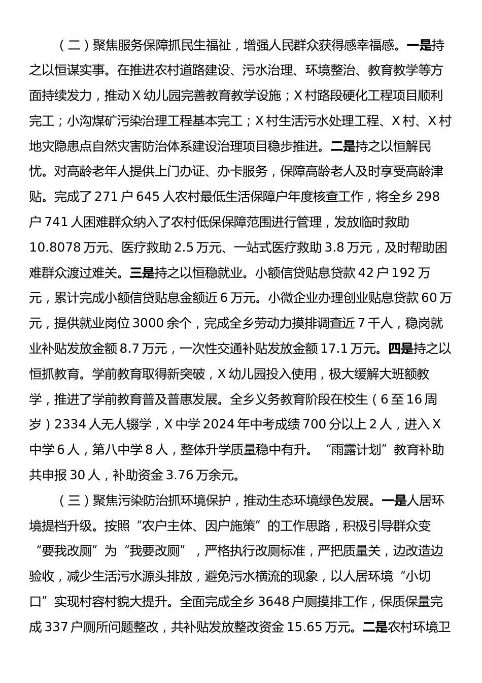 X乡关于2024年工作总结和2025年工作计划的报告.docx_第2页