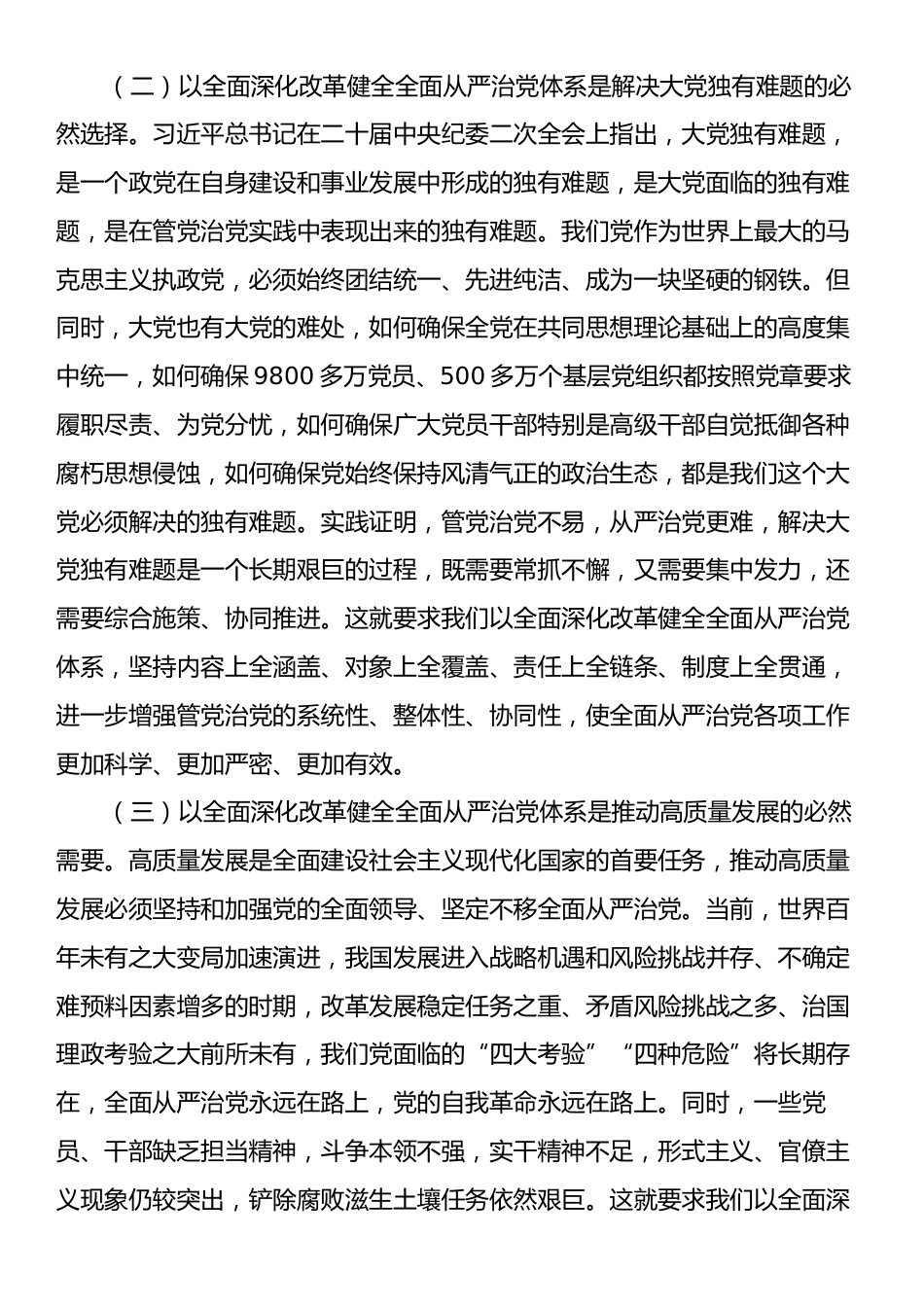 党课：用改革精神和严的标准管党治党.docx_第2页