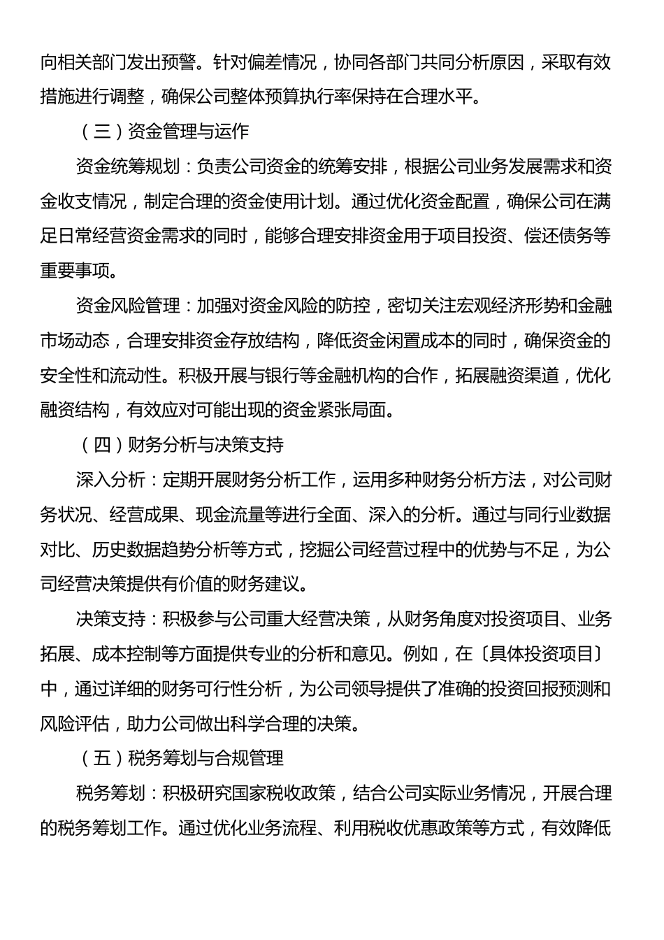 公司2024年度财务工作总结.docx_第2页