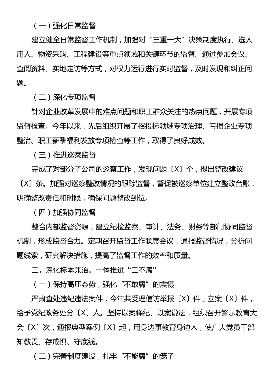 国企纪委工作总结：强化监督执纪，护航企业发展新征程.docx_第2页