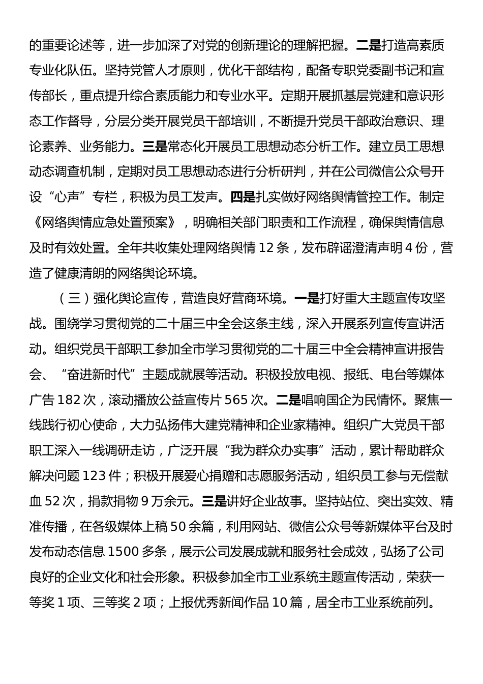 国有企业2024年意识形态工作责任制落实情况总结.docx_第2页