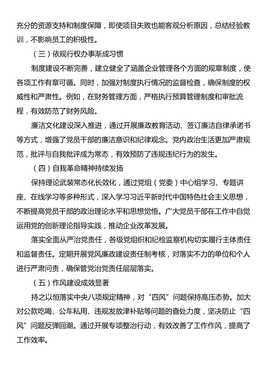 国有企业政治生态分析报告.docx_第2页