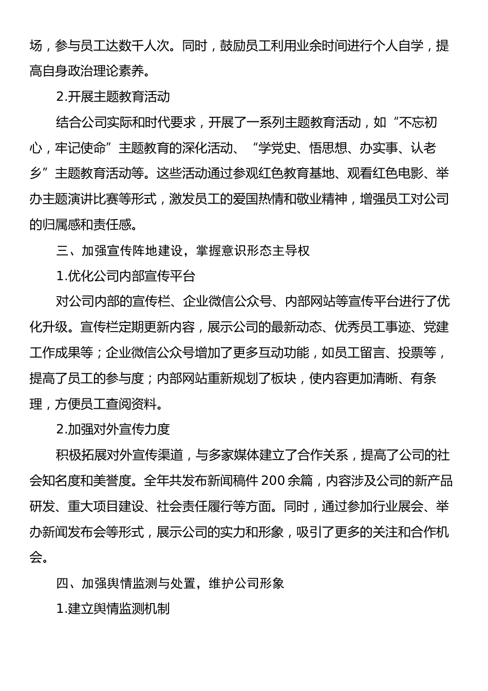 集团公司2024年度意识形态工作总结.docx_第2页