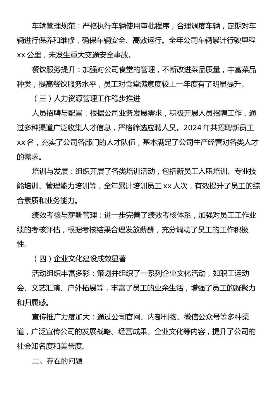 集团公司2024年度综合办公室工作总结.docx_第2页