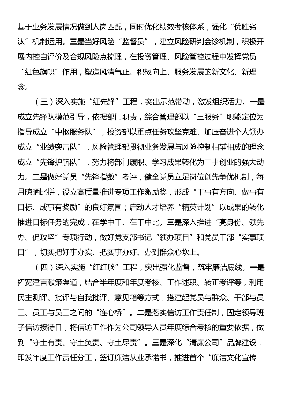 某国企党委书记2024年抓基层党建工作述职报告.docx_第2页