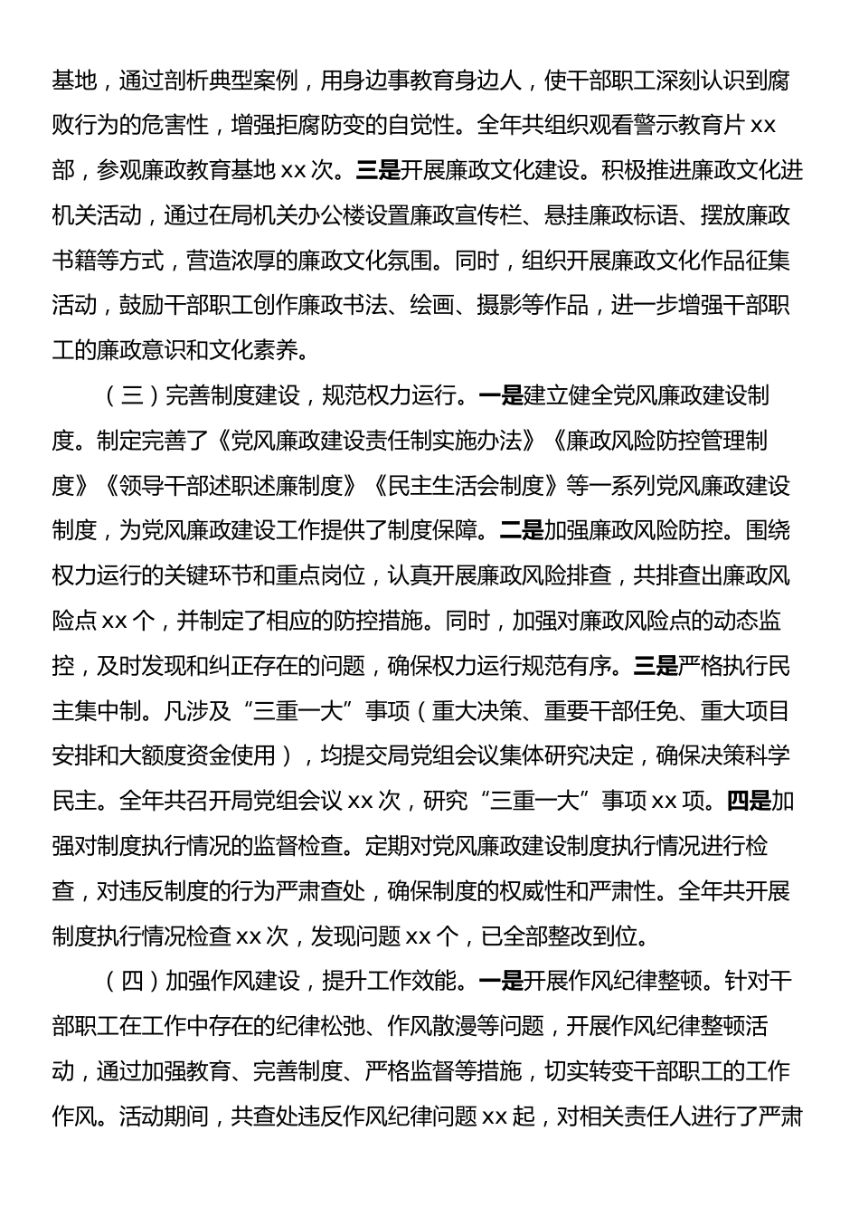 某局2024年党风廉政建设工作总结.docx_第2页