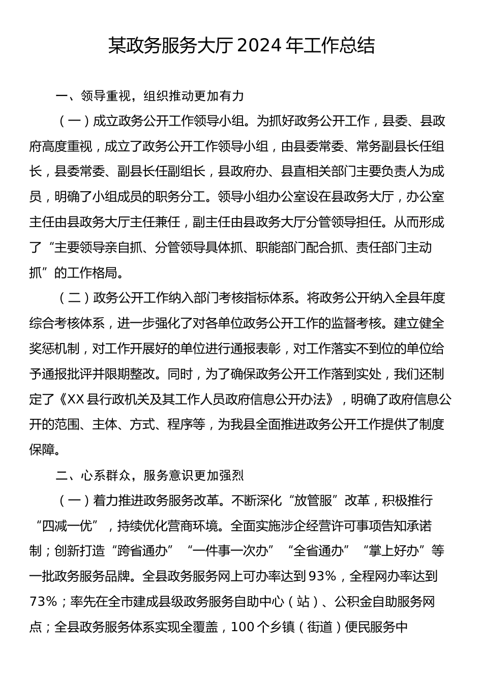 某政务服务大厅2024年工作总结.docx_第1页